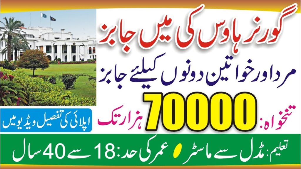 Governor House Quetta Balochistan Jobs 2023