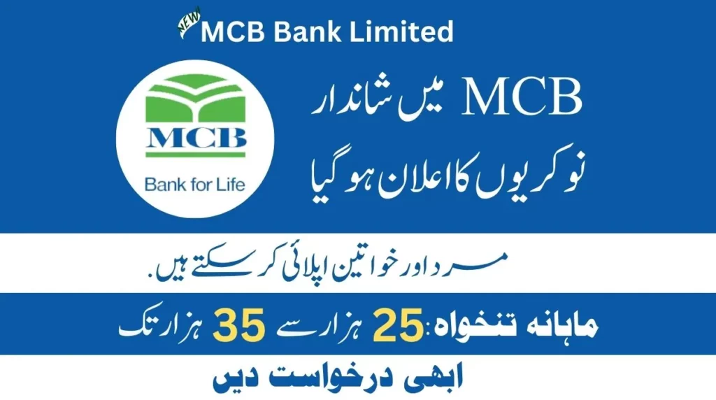 MCB Bank Jobs 2023